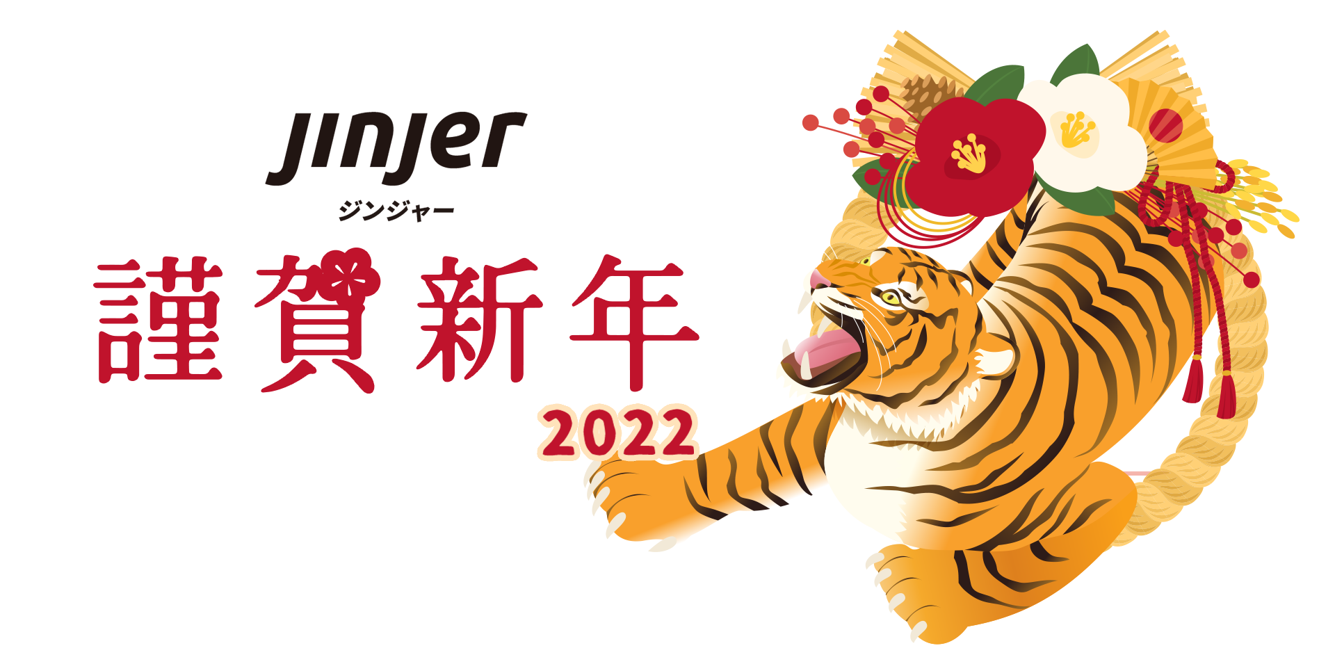 jinjer2022謹賀新年