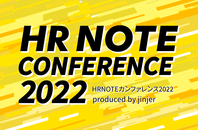 HRNOTEカンファレンス開催