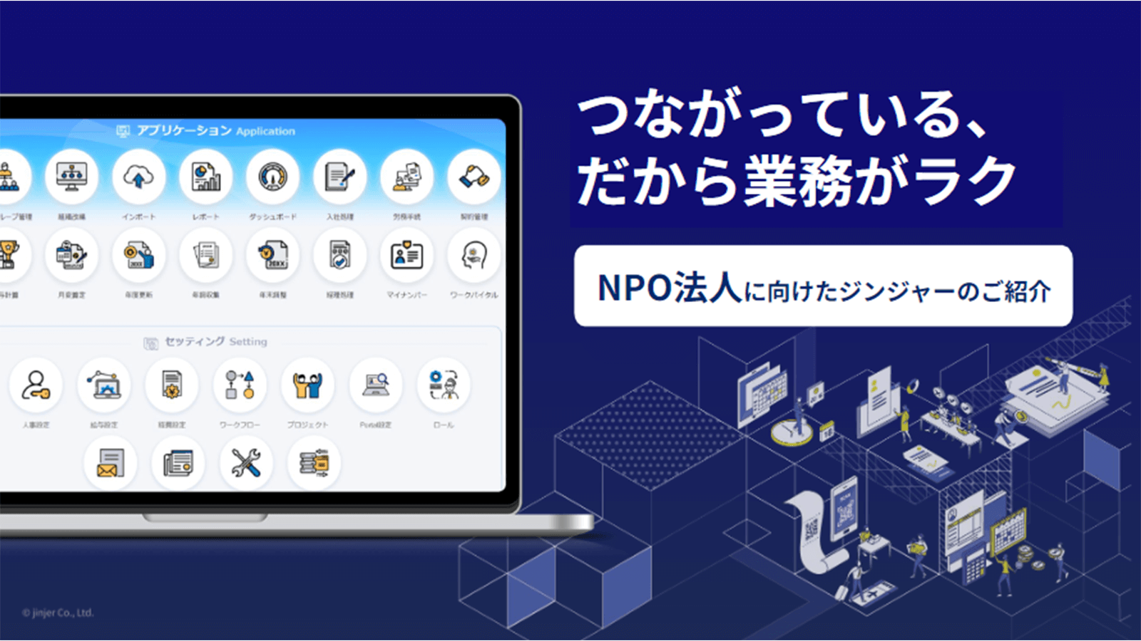 8月｜NPOプランの提供開始
