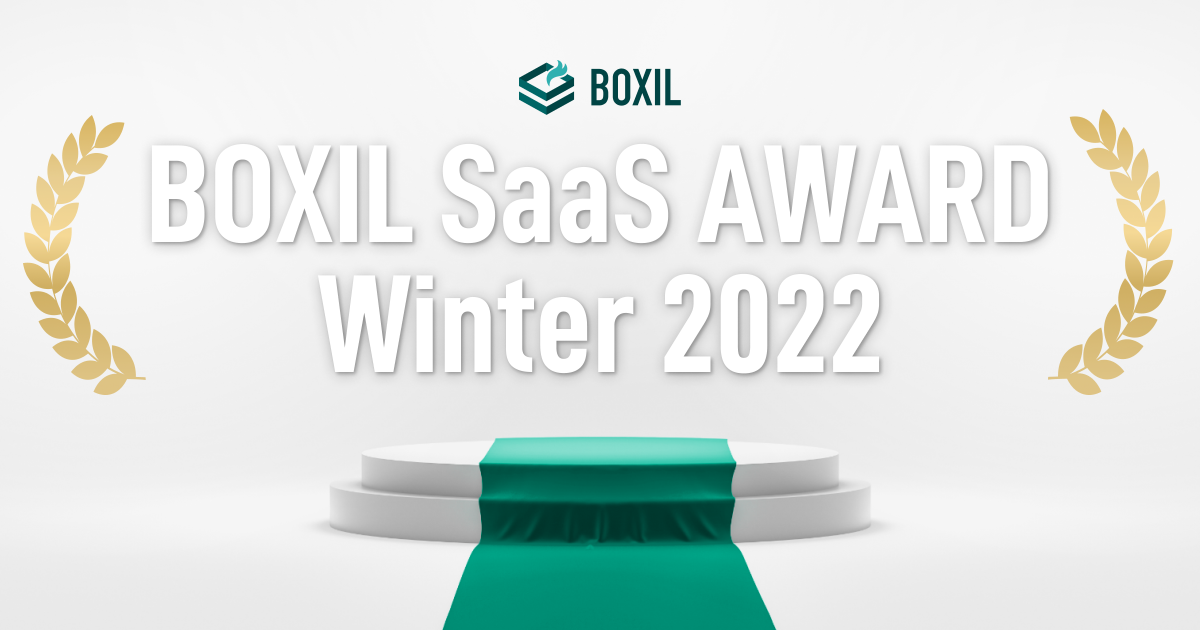 勤怠管理サービス「ジンジャー勤怠」、「BOXIL SaaS AWARD Winter 2022」勤怠管理システム部門「Good Service」に選出