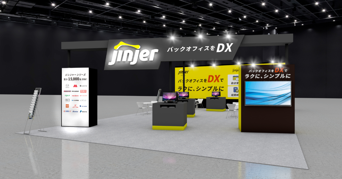 バックオフィス向けクラウドサービス「ジンジャー」、「第3回 DX EXPO【春】」に出展