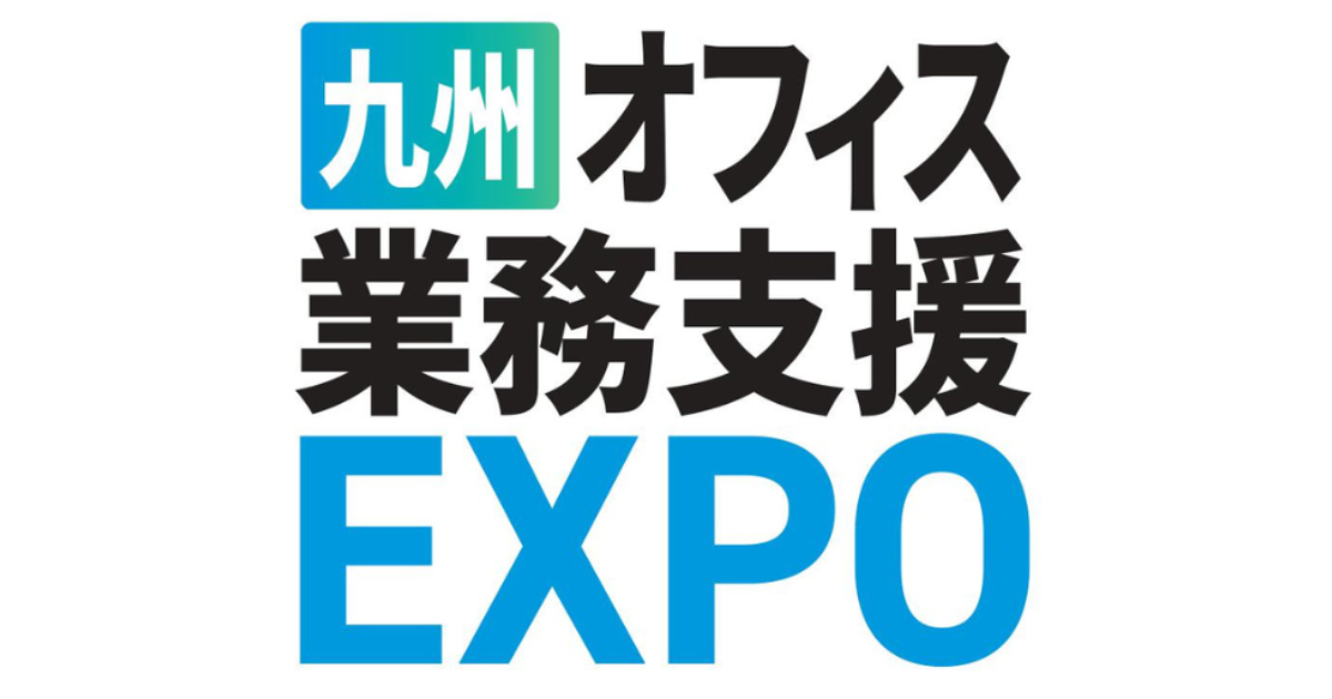 jinjer、九州最大級の業務改善・DXに関する展示会「九州オフィス業務支援EXPO」に出展