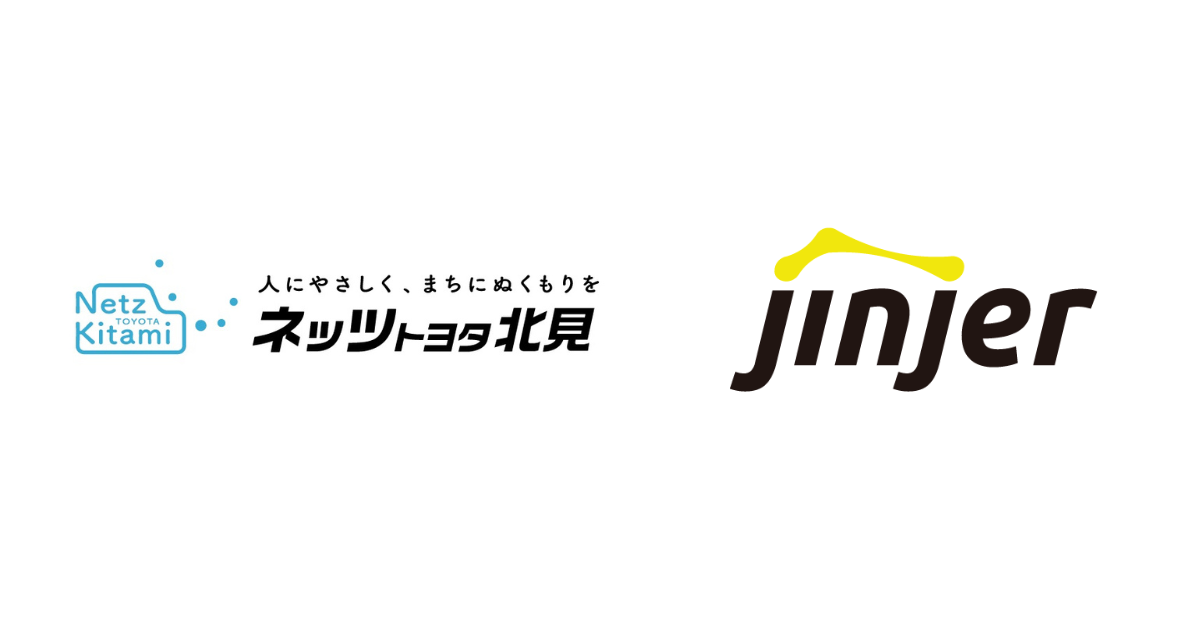 【ネッツトヨタ北見×jinjer】ジンジャー活用により、出勤簿を年間約1,200枚削減見込み システム化により勤怠管理の正確性が向上