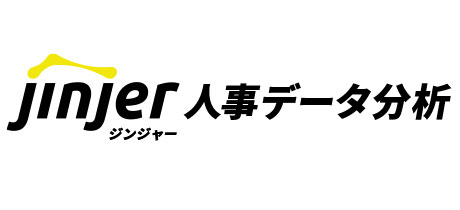 ジンジャー人事データ分析