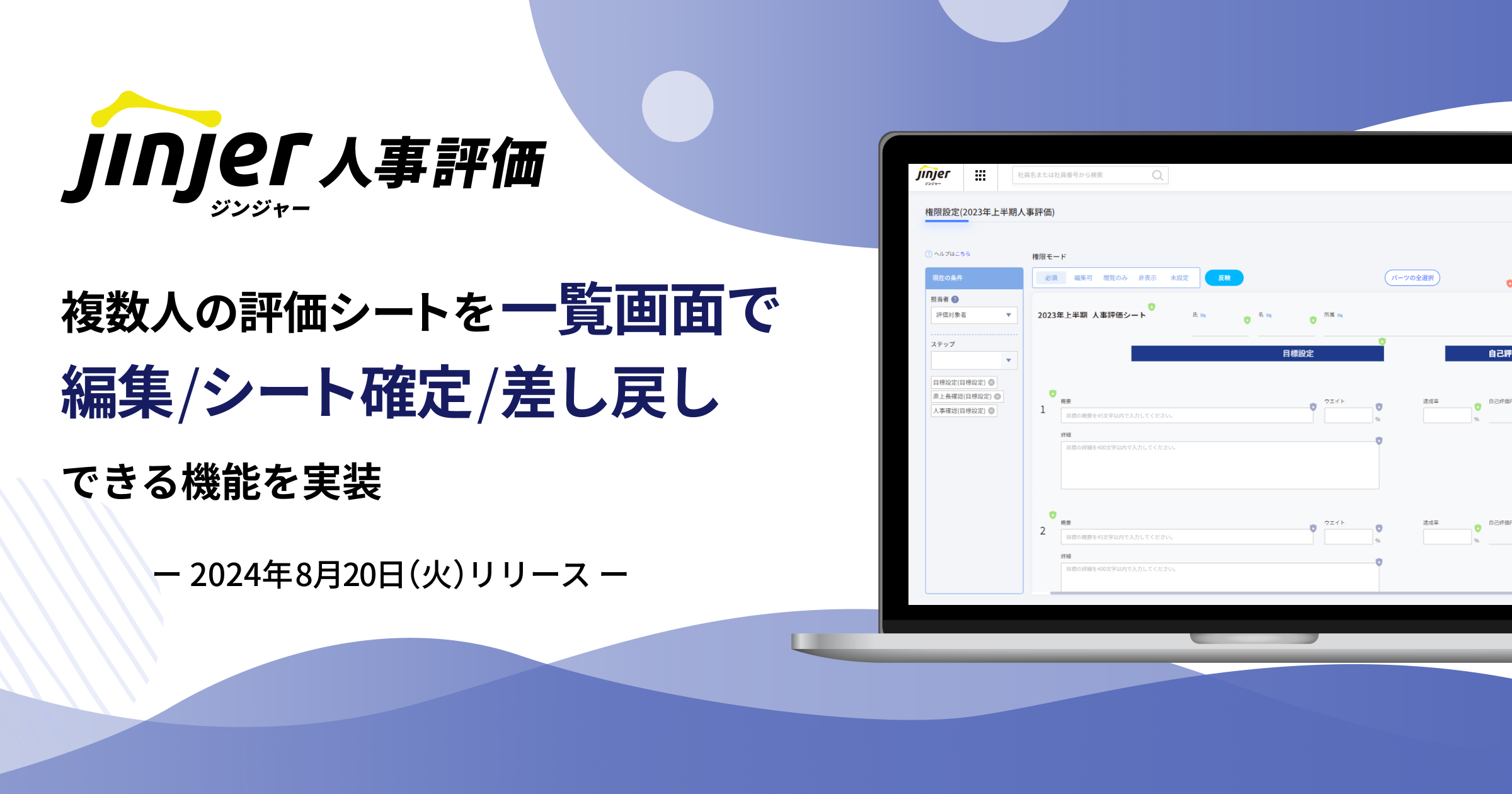 ジンジャー人事評価にて、複数人の評価シートを一覧画面で 編集