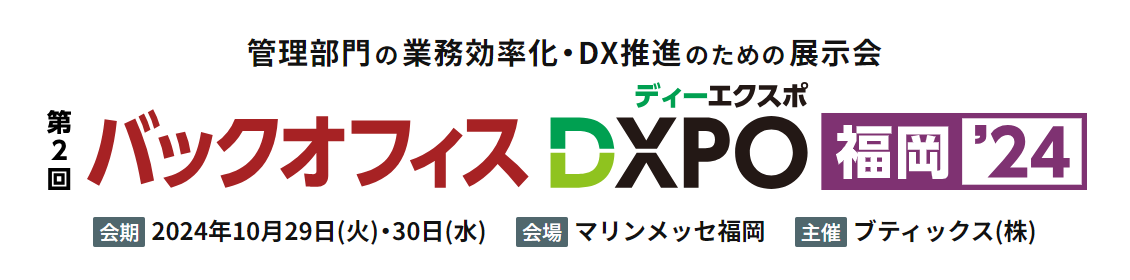 jinjer、管理部門の業務効率化・DX推進のための展示会 『第2回バックオフィスDXPO福岡’24』に出展