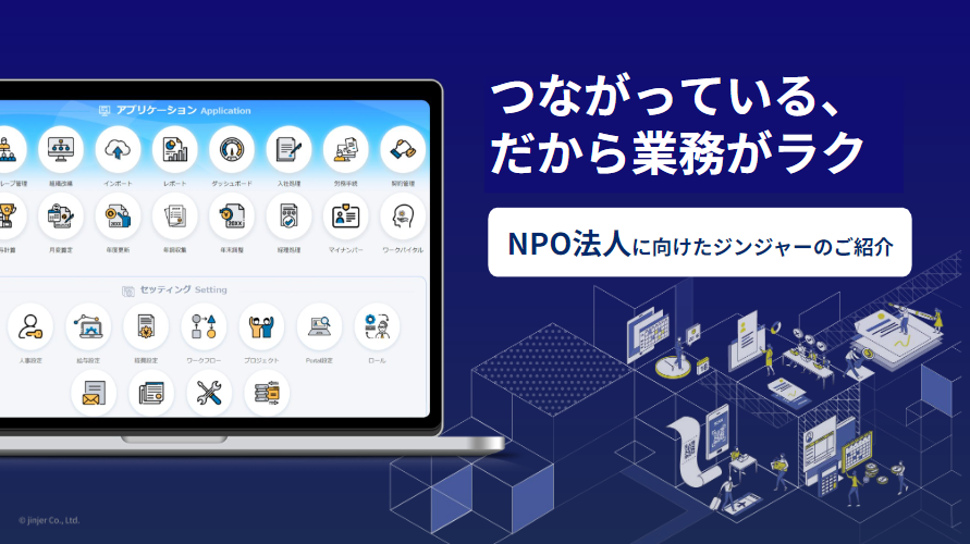 NPO法人に向けた料金プラン策定の背景（2024年10月31日掲載）