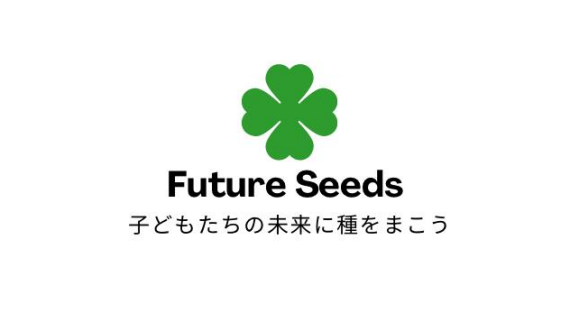 NPO法人 Future Seedsとの「ひとり親世帯」への支援に向けた取り組み（2024年10月31日掲載）