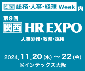 jinjer、関西最大級の人事部門向けの展示会 「第9回 【関西】HR EXPO」に出展ー2024年11月20日(水)～11月22日(金) @インテックス大阪ー