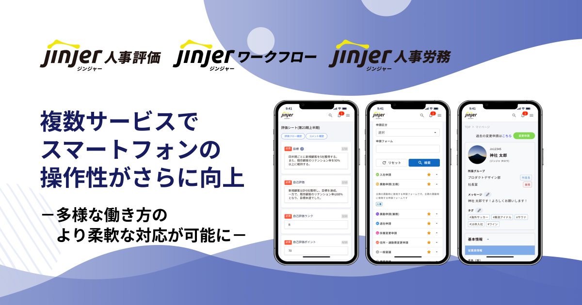 ジンジャーの複数サービスでスマートフォンの操作性がさらに向上