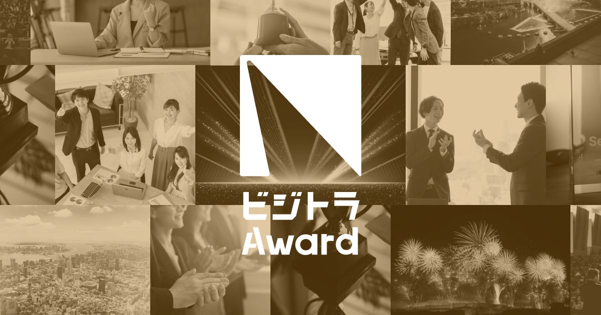 ジンジャー勤怠、株式会社ドットエーが主催する「ビジトラAward 2025」にて、勤怠管理部門の「業務効率化No.1」に選出