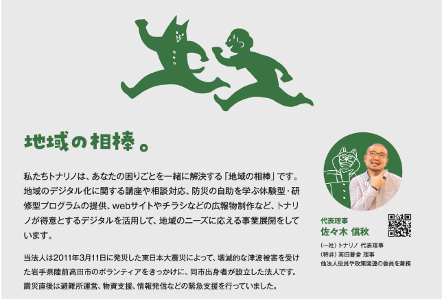 一般社団法人トナリノとの農業×福祉連携に向けた取り組み