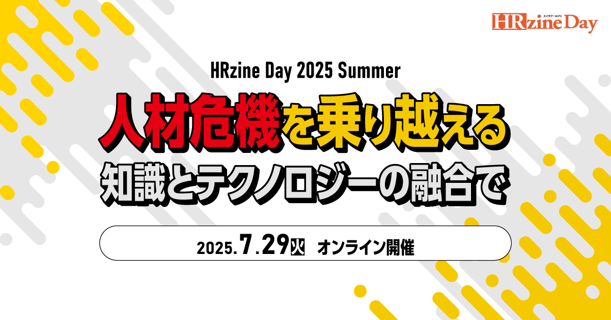 jinjer、代表取締役社長CEOの冨永健が 「HRzine Day 2025 Summer」に登壇 －人材危機を乗り越え、組織の競争力を高める方法として、 “正しい人事データ”を整備する重要性を詳しく解説－