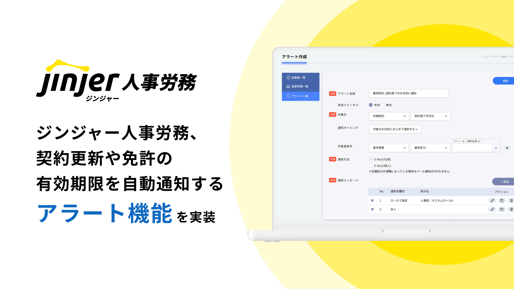 ジンジャー人事労務、契約更新や免許の有効期限を自動通知する