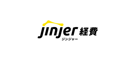 ジンジャー経費