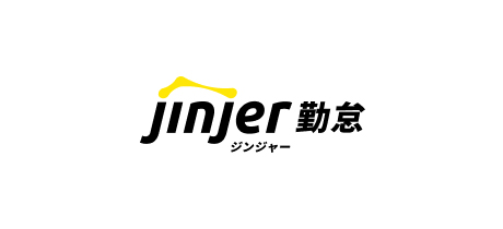 ジンジャー勤怠