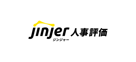 ジンジャー人事評価