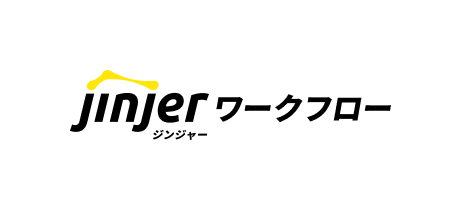 ジンジャーワークフロー