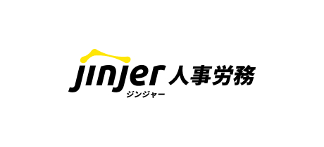 ジンジャー人事労務