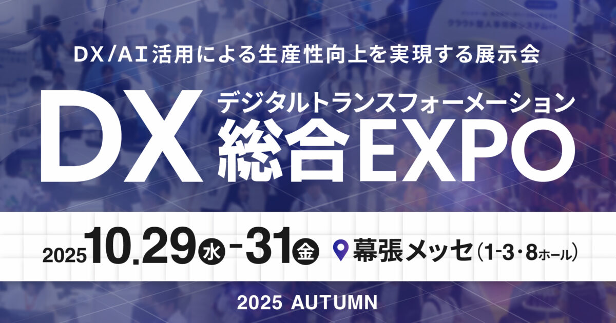 jinjer、「DX 総合EXPO 2025 秋 東京」に出展 ー2025年10月29日(水)~31日(金) @幕張メッセー