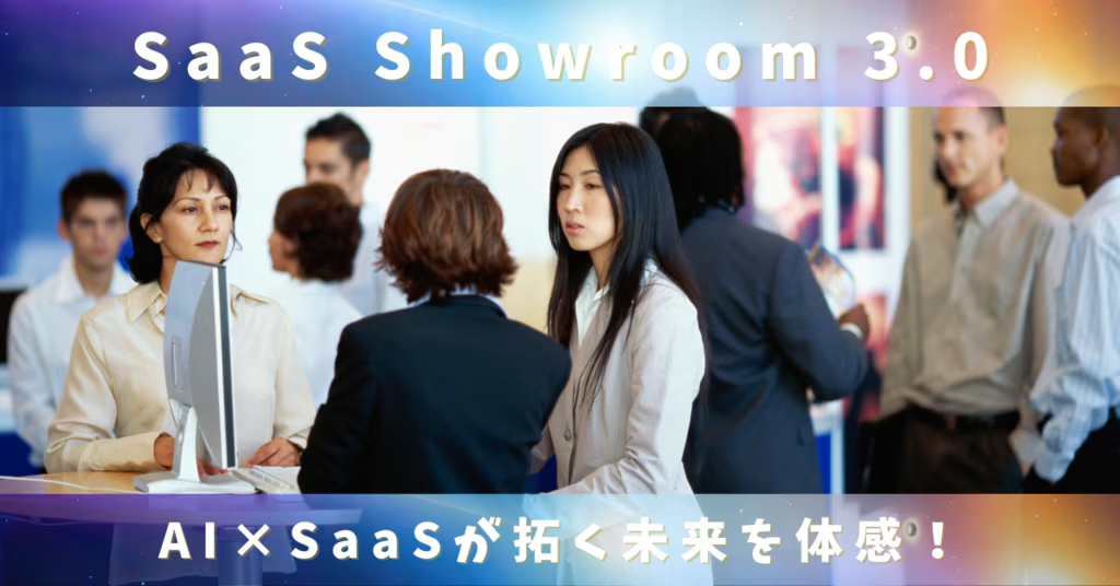 jinjer、SB C&S株式会社が主催する、SaaSベンダーが一堂に集まる展示イベント 「SaaS Showroom 3.0」(東京開催)に出展 ー2025年10月22日(水) ＠大手町プレイスホール＆カンファレンスー
