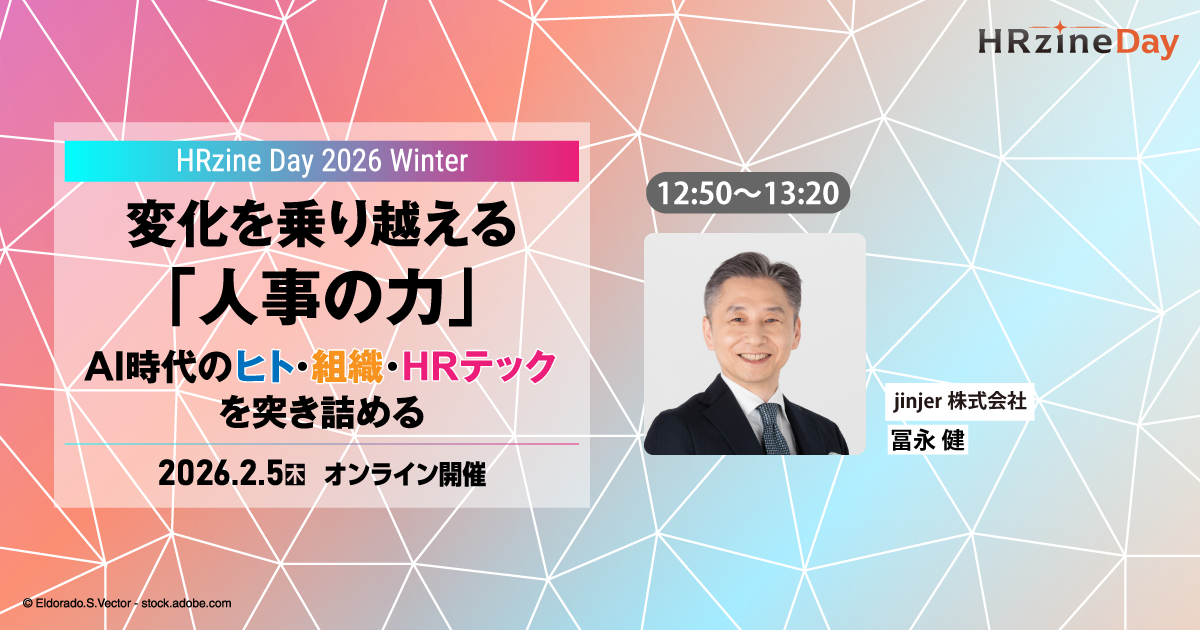 jinjer、CEOの冨永健が「HRzine Day 2026 Winter」に登壇 －人事が陥る『AI活用の落とし穴』について詳しく解説－