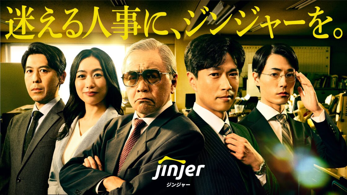 「田中は見つかったか？」「バラバラの状態で…」  衝撃のセリフから始まるジンジャーの新CM。 東京・関西地区で追加配信開始